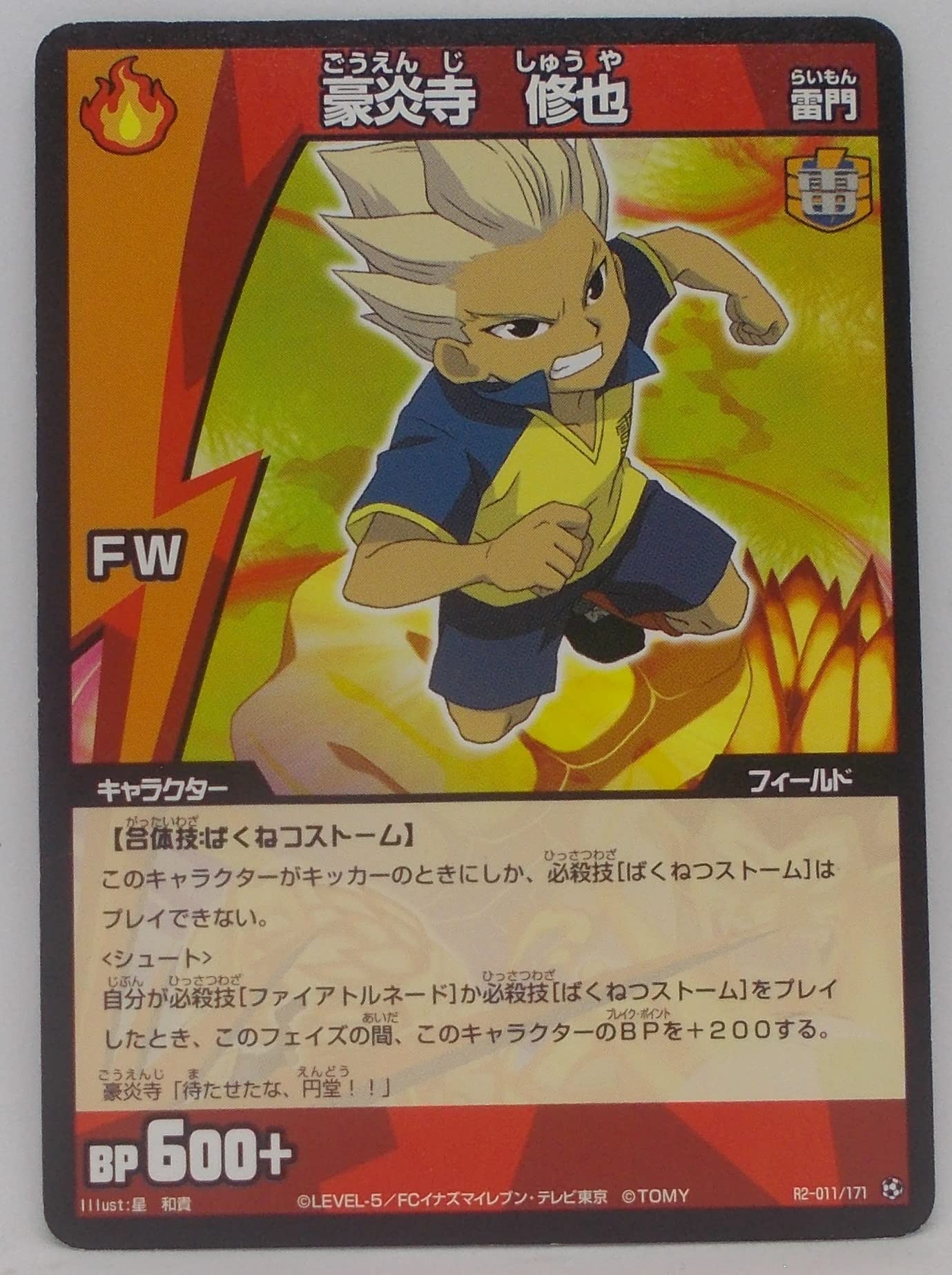 Amazon.co.jp: 【R2-011/171 C】 Shuya Gengenji / Inazuma Eleven